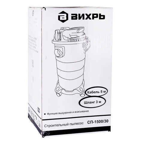 Пылесос хозяйственный ВИХРЬ СП-1500/30 1500 Вт, сухая/влажная уборка, сила всасывания 300 Вт, бак 30 л, 72/19/2