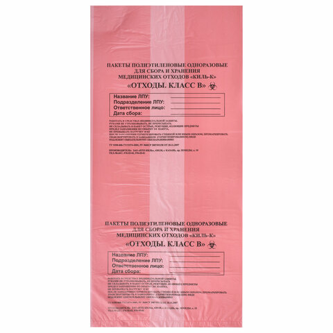 Пакеты для медицинских отходов КОМПЛЕКТ 100 шт., класс В (красные) 30 л, 50х60 см,10 мкм, ПТП "Киль"