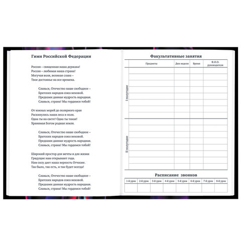 Дневник 1-11 класс 40 л., твердый, BRAUBERG, матовая ламинация, "Magical", 107176