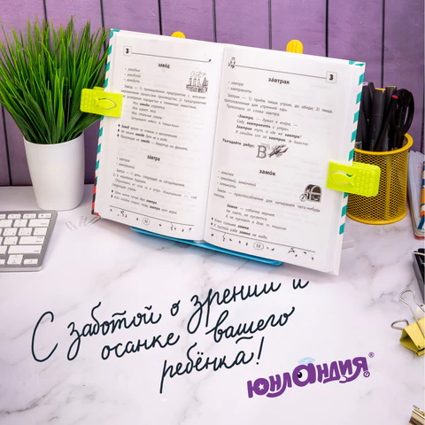Подставка для книг ЮНЛАНДИЯ, с боковыми зажимами, регулируемый наклон, пластик, голубая, 237899