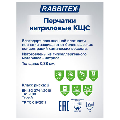 Перчатки нитриловые КЩС, ULTRA STRONG, хим. устойчивые, с хлопковым напылением, зеленые, р-р 8-8,5 M (средний), RABBITEX (РАББИТЕКС), 700911