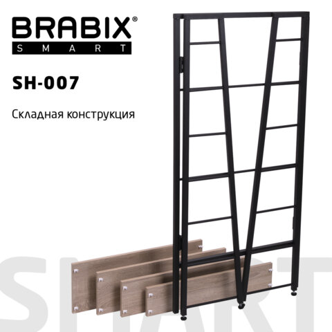Стеллаж BRABIX "Smart SH-007", 605х295х1193 мм, ЛОФТ, трапеция, складной, металл/ЛДСП дуб, каркас черный, 641872