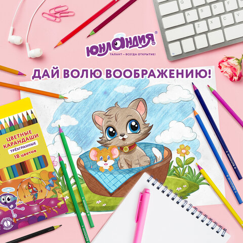 Карандаши цветные ЮНЛАНДИЯ "КАРНАВАЛ", 18 цветов, трехгранные, грифель 3 мм, 181685