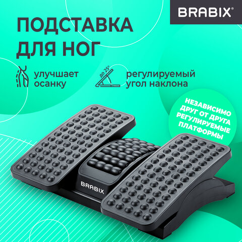 Подставка для ног BRABIX "Ultra 5" 43х32 см, массажер, регулировка угла наклона, 2 платформы, 533040
