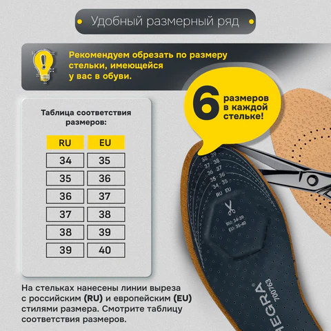 Стельки для обуви из натуральной кожи с линиями выреза, с двумя амортизаторами, размер RU 34-39 / EU 35-40, SHEGRA (ШЕГРА), 700763