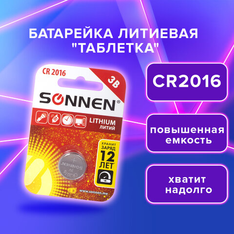 Батарейка литиевая SONNEN Lithium CR2016 "таблетка, дисковая, кнопочная" 1 шт., блистер, 451972