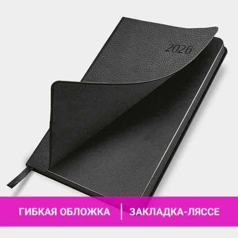 Ежедневник датированный 2026 А5 138x213 мм, BRAUBERG "Stylish", под кожу, гибкий, черный, 117097