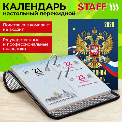 Календарь настольный перекидной на 2026 г., 160 л., блок офсет, 4 КРАСКИ, STAFF, "СИМВОЛИКА", 117434