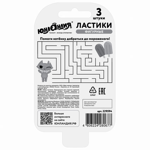 Набор ластиков фигурных ЮНЛАНДИЯ "СЛАДКИЕ ИСТОРИИ", 3 шт., ассорти, 229594