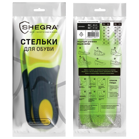 Стельки для кроссовок СПОРТИВНЫЕ КАРКАСНЫЕ, материал PU PRO SPORT, размер RU 40-41 / EU 41-42, с линиями выреза, SHEGRA (ШЕГРА), 700767