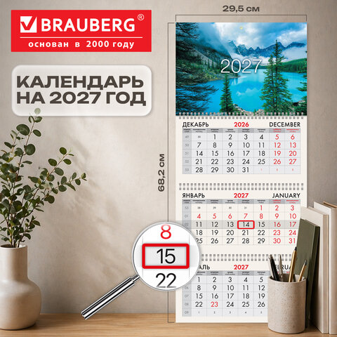 Календарь квартальный 2027 г., 3 блока, 3 гребня, бегунок, мелованная бумага, BRAUBERG, "Горное озеро", 118292