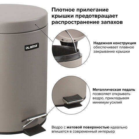 Ведро мусорное с педалью 5 литров "Classic", СЕРОЕ МАТОВОЕ, металлическое, со съемным внутренним ведром, LAIMA, 602489, 602849