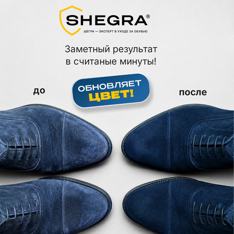 Краска для замши и нубука, 75 мл, губка, темно-синяя, SHEGRA (ШЕГРА), 700783