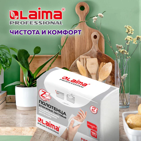 Полотенца бумажные (1 пачка 190 листов) LAIMA (H2) PREMIUM UNIT PACK, белые, 22,5х21,5 см, Z-сложение, 126559
