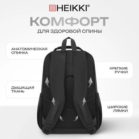 Рюкзак HEIKKI FUSION (ХЕЙКИ) универсальный, отделение для ноутбука, с КОШЕЛЬКОМ, черный, 44х31х14 см, 273864