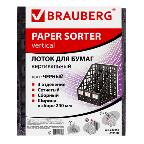 Лоток вертикальный для бумаг BRAUBERG "MAXI Plus", 240 мм, 3 отделения, сетчатый, сборный, черный, 237013