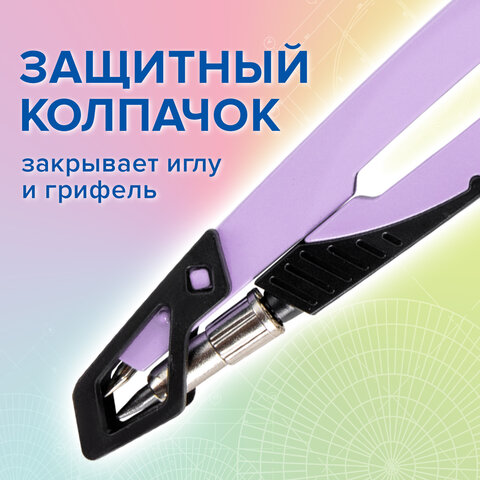 Готовальня BRAUBERG ULTRA, 4 предмета: циркуль 135 мм, запасной грифель, насадка, лавандовый цвет, 210823