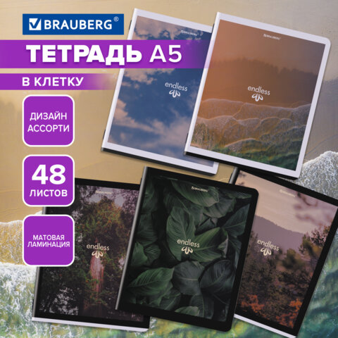 Тетрадь А5, 48 л., BRAUBERG, скоба, клетка, матовая ламинация, "Природа", (микс в спайке), 405337