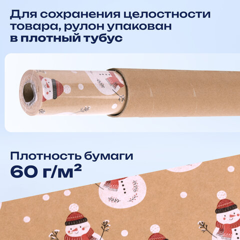 Бумага упаковочная подарочная крафт BIG SIZE новогодняя "Snowman", 0,7х10 м, ЗОЛОТАЯ СКАЗКА, 591948