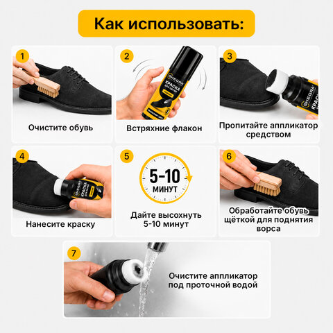 Краска для замши и нубука, 75 мл, губка, черная, SHEGRA (ШЕГРА), 700782