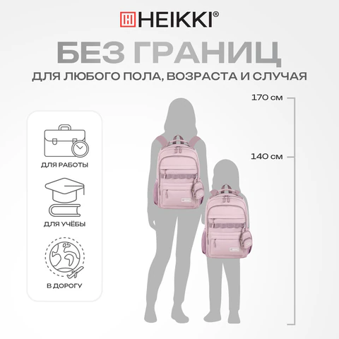 Рюкзак HEIKKI FUSION (ХЕЙКИ) универсальный, 2 отделения, отделение для ноутбука, c КОШЕЛЬКОМ, пыльная роза, 44х31х14 см, 273867