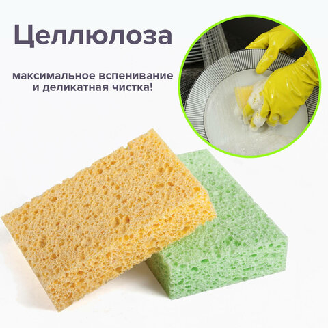 Губки для посуды 9,5х6,5х2 см, КОМПЛЕКТ 2 шт., ЦЕЛЛЮЛОЗНЫЕ (губчатые), LAIMA К1000, 601590