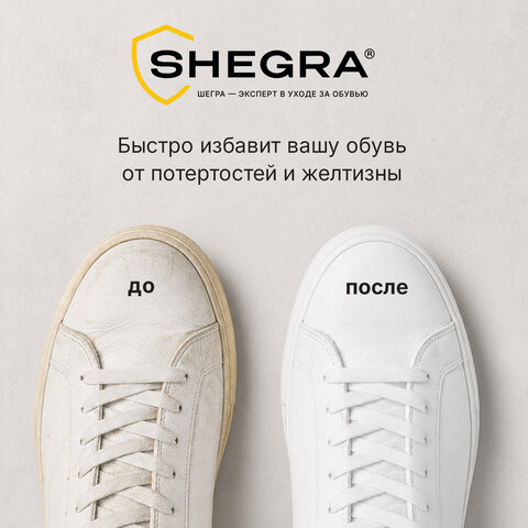 Краска для белой обуви (кожа, текстиль) 75 мл, губка, SHEGRA (ШЕГРА), 700780