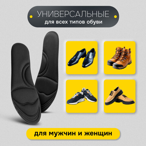 Стельки для обуви с ЭФФЕКТОМ ПАМЯТИ, материал MEMORY FOAM, размер RU 39-44 / EU 40-45, с линиями выреза, SHEGRA (ШЕГРА), 700745