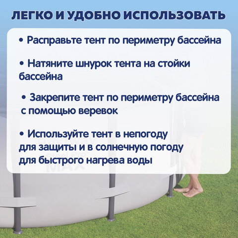 Тент для бассейнов каркасных и с надувным бортом "Fast Set", диаметр 366 см (D 370 см), BESTWAY, 58037