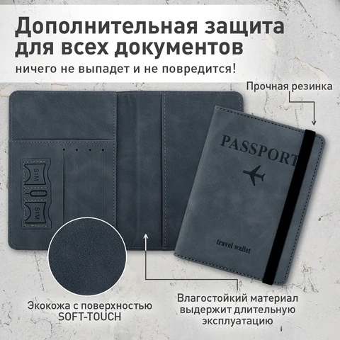 Обложка для паспорта и документов с защитой от считывания, 9 карманов, резинка, экокожа, темно-голубая, BRAUBERG, 238752