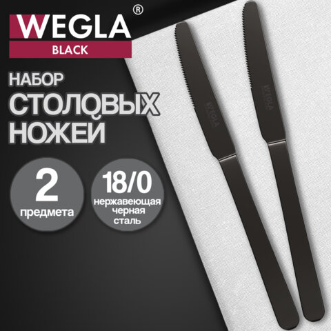 Ножи столовые BLACK, НАБОР 2 шт., на подвесе, нержавеющая сталь, черные, WEGLA (ВЕГЛА), 702271