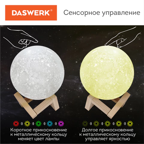 Ночник / детский светильник / LED лампа "Лунная ночь", 16 цветов, d=15 см, с пультом, DASWERK (ДАСВЕРК), 237952