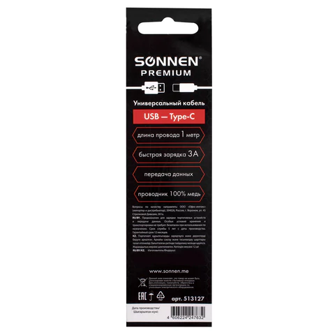 Кабель USB 2.0 – Type-C, 1 м, SONNEN Premium, медь, передача данных и быстрая зарядка, 513127