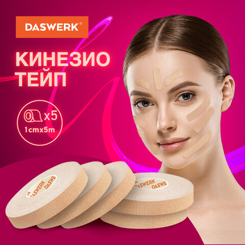 Кинезио тейп/лента для лица, лифтинг эффект, 1 см х 5 м, КОМПЛЕКТ, 5 рулонов, бежевый, DASWERK (ДАСВЕРК), 680009