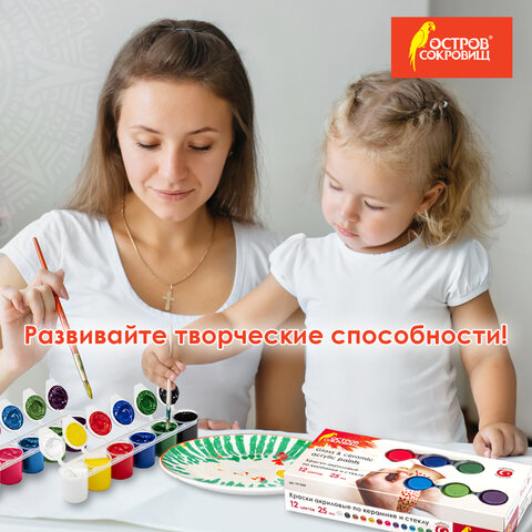 Краски акриловые по керамике и стеклу ОСТРОВ СОКРОВИЩ 12 цветов по 25 мл, 191698