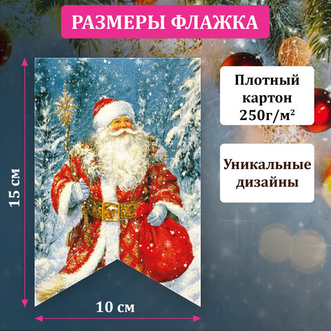 Гирлянда новогодняя "Ретро", 15 флажков, 10х15 см, картон, 2,5 м жгут, ЗОЛОТАЯ СКАЗКА, 592585