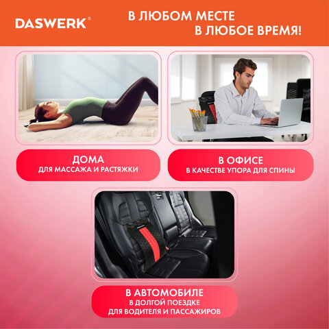Массажер для спины/мостик для растяжки PREMIUM, 3 уровня нагрузки, красная вставка, DASWERK (ДАСВЕРК), 680034