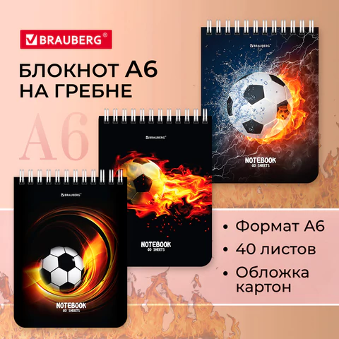 Блокнот МАЛЫЙ ФОРМАТ А6, 108х145 мм, 40 л., гребень, картон, клетка, BRAUBERG, "Футбол", 114390