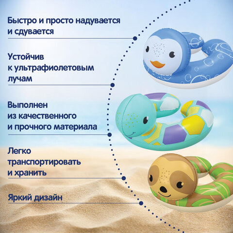 Надувной круг для плавания, разъемный "Животные", 3-6 лет, до 30 кг, АССОРТИ, BESTWAY, 36405