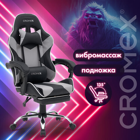 Кресло компьютерное CROMEX (КРОМЕКС) "Wave GM-145", вибромассаж, подножка, подушки, экокожа, черное/серое, 532956