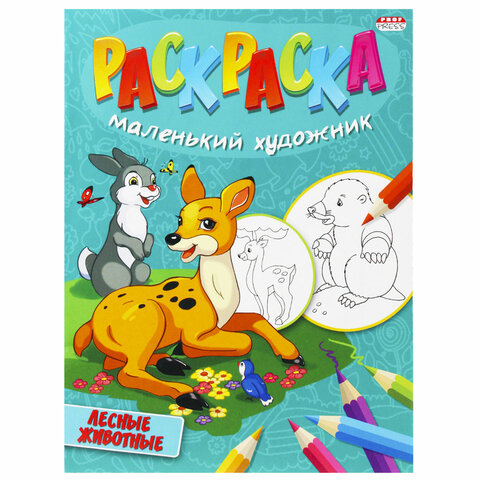 Книжка-раскраска "Маленький художник", АССОРТИ дизайнов, 195х250 мм, 16 страниц, ПП, 37814