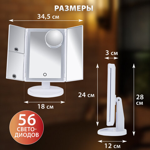 Зеркало настольное с LED-подсветкой для макияжа, размер 24х18 см, складное, увеличение х2, х3, х10, белое, BRABIX, 609337
