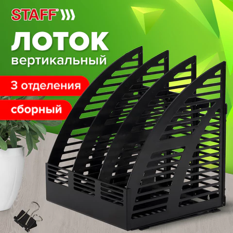 Лоток вертикальный для бумаг STAFF Basic, 245х240х285 мм, 3 отделения, сетчатый сборный, 237945