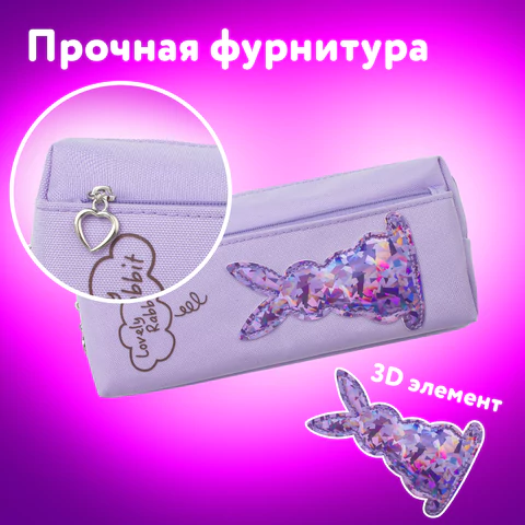 Пенал мягкий ЮНЛАНДИЯ, 2 отделения, полиэстер, "Bunny", фиолетовый, 20х7х9 см, 228989