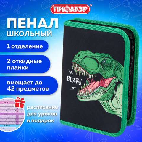 Пенал ПИФАГОР, 1 отделение, 2 откидные планки, полиэстер, 20х14 см, "Dino roar", 272290