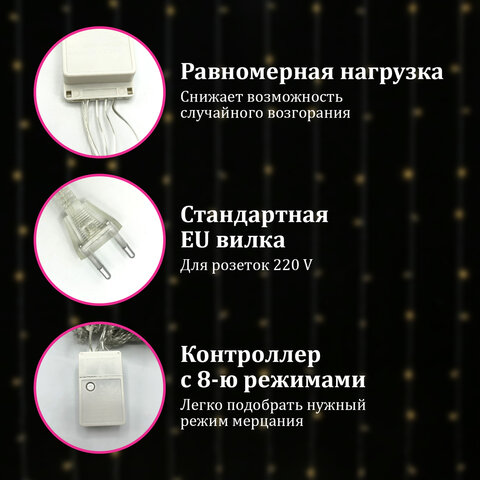 Электрогирлянда-занавес комнатная вид: "Штора", 3х2 м, 144 LED, тёплый белый, 220V, ЗОЛОТАЯ СКАЗКА, 591350