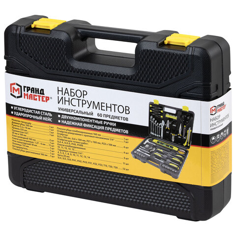 Набор инструментов универсальный, 60 предметов, пластиковый кейс, ГРАНДМАСТЕР, 671338