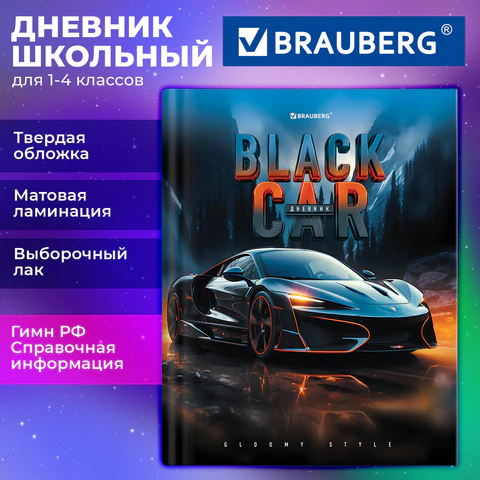 Дневник 1-4 класс 48 л., твердый, BRAUBERG, выборочный лак, с подсказом, "Авто мечты", 107593