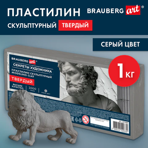 Пластилин скульптурный ТВЕРДЫЙ СЕРЫЙ "Секреты художника", 1 кг, BRAUBERG ART, 107489