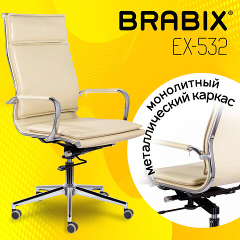 Кресло офисное BRABIX PREMIUM "Kayman EX-532", экокожа, хром, бежевое, 532544